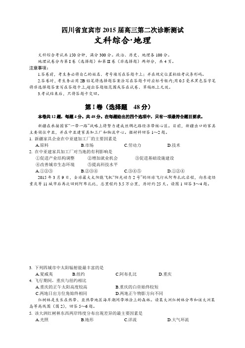 四川省宜宾市高三第二次诊断测试(8科9套)四川省宜宾市