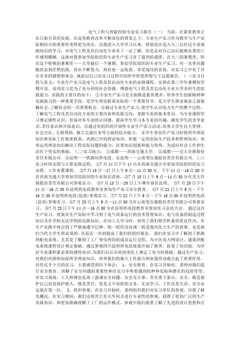 电气工程与智能控制专业实习报告