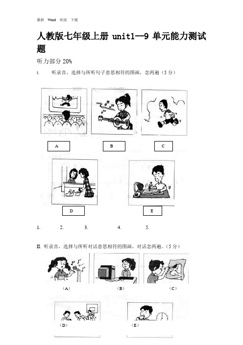 人教版七年级英语Unit1-9单元能力测试题含答案