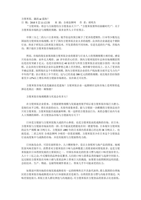 方便米饭