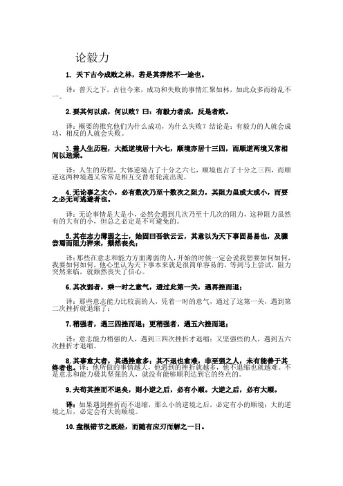 论毅力翻译