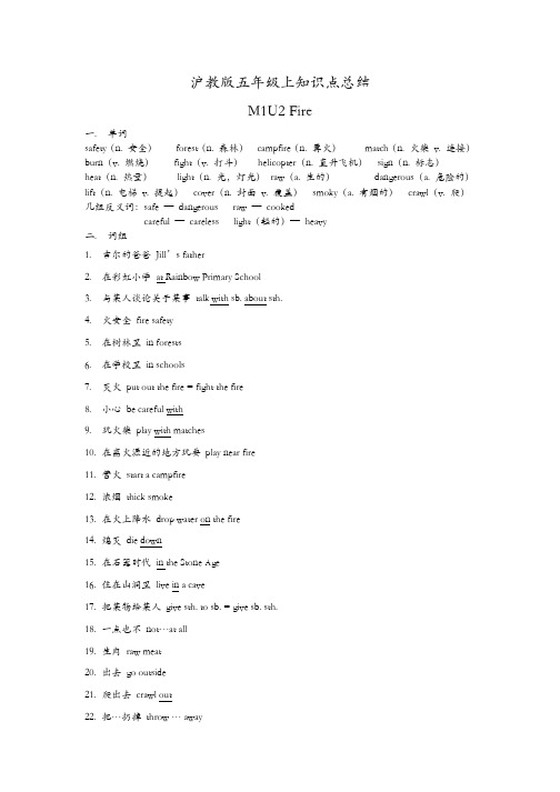 沪教版五年级上M4U3知识点总结