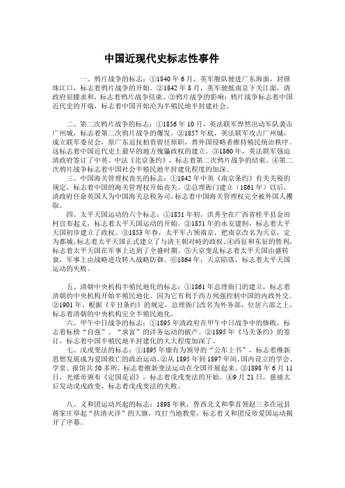 中国近现代史标志性事件