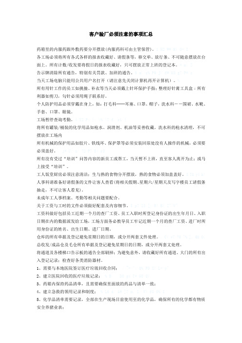客户验厂必须注意的事项汇总