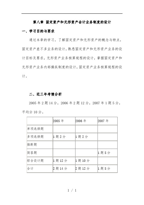 固定资产和无形资产业务会计制度的设计