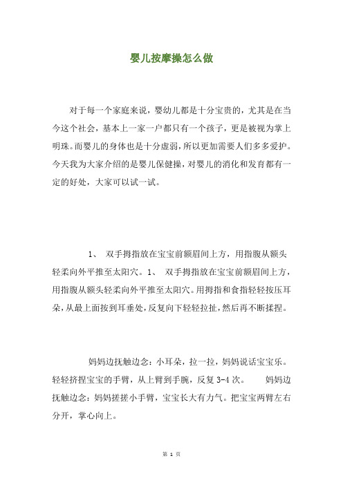 婴儿按摩操怎么做