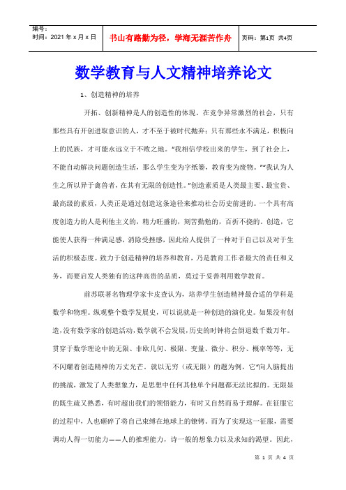 数学教育与人文精神培养论文