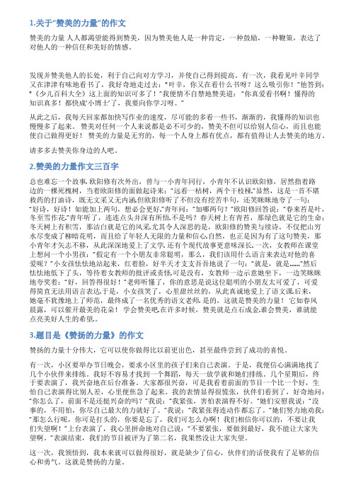 赞美的力量演讲稿