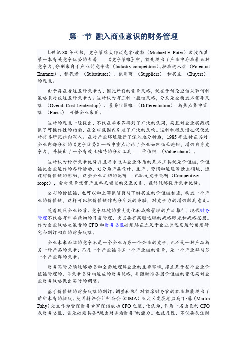 融入商业意识的财务管理(完整版)