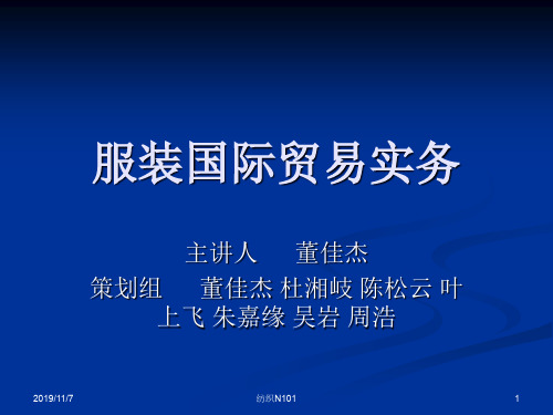 服装贸易实务第九章服装进出口合同的磋商的签订.ppt