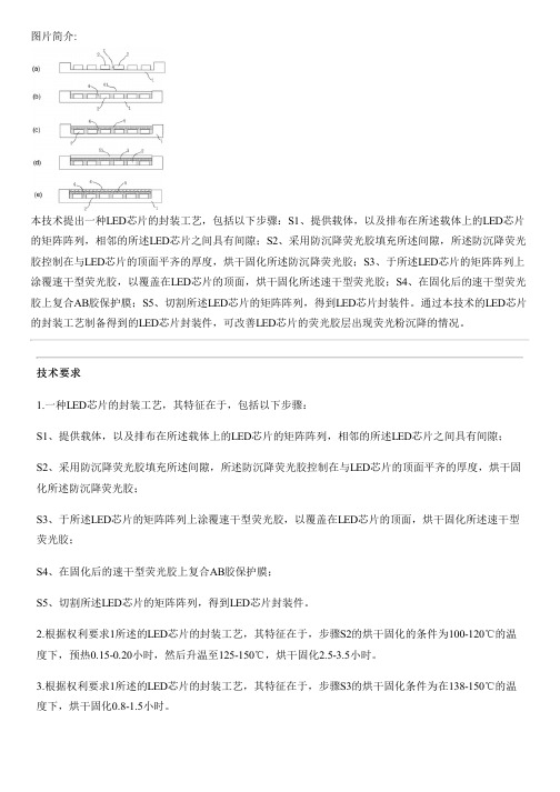 LED芯片的封装工艺的制作技术