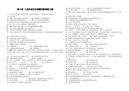 人类活动对生物圈的影响练习题