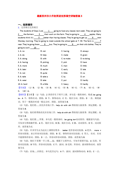 最新苏州市小升初英语完形填空详细答案5