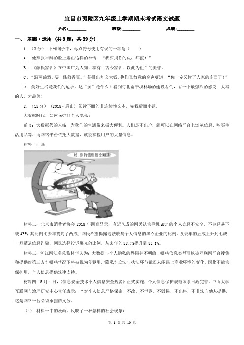 宜昌市夷陵区九年级上学期期末考试语文试题