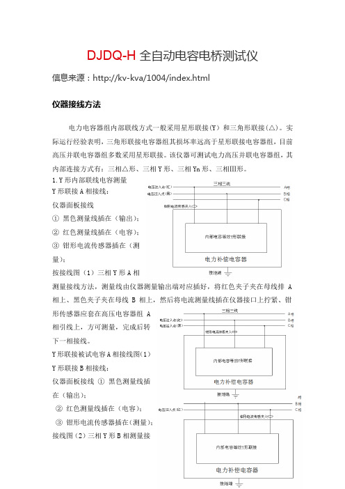 DJDQH全自动电容电桥测试仪-5页精选文档