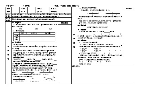 人教版七年级上册数学学案：4.2直线、射线、线段(1)