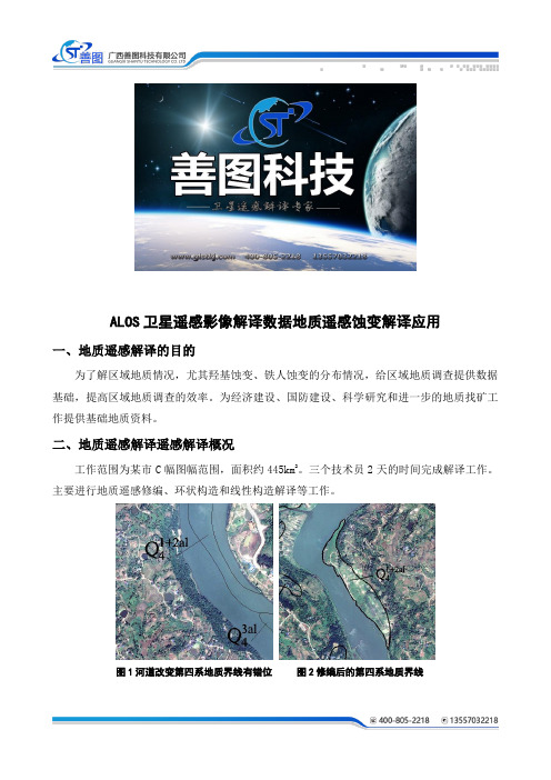 ALOS卫星遥感影像解译数据地质遥感蚀变解译应用