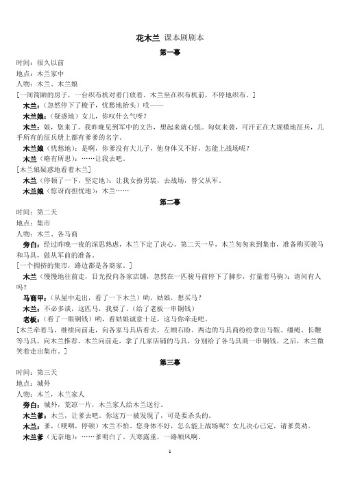 花木兰 课本剧剧本