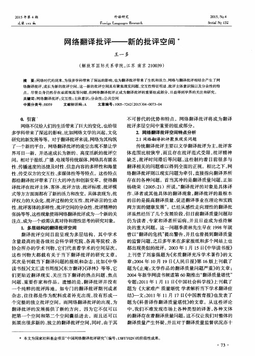 网络翻译批评——新的批评空间