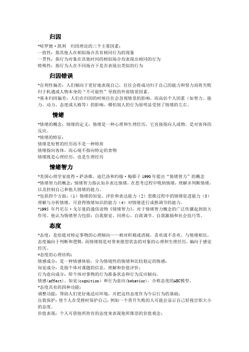 组织行为学(老师知识点)