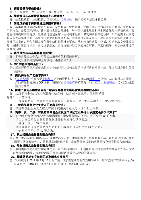 药品质量有哪些特性