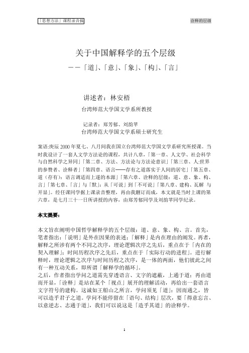 中国解释学