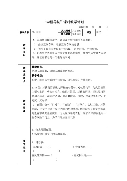 24.《春联》第二课时