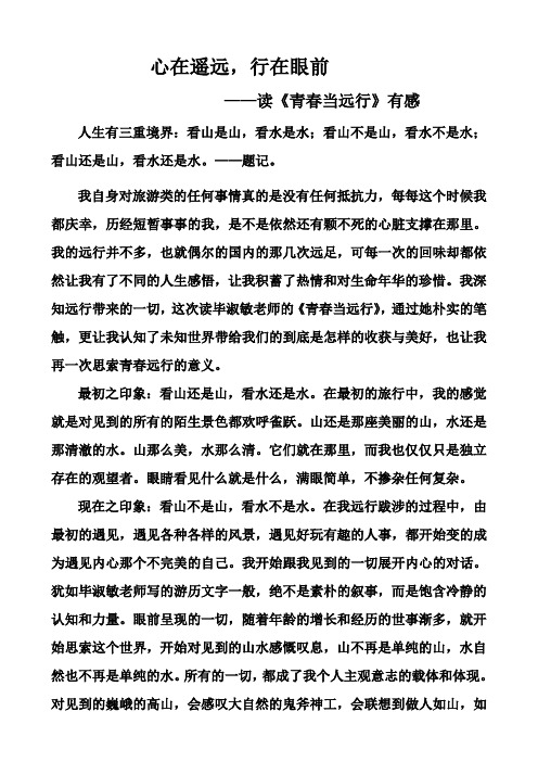 青春当远行读后感