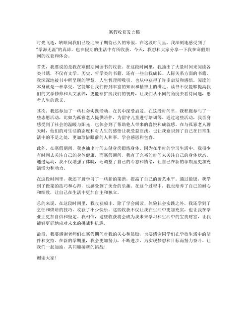 寒假收获发言稿