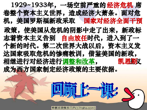 高中历史必修二第十六课