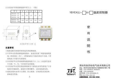 YBYEXL谐波抑制器说明书