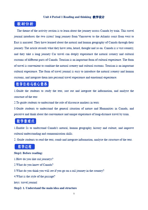 【教案】Unit 4 Reading and thinking 教学设计(人教版选择性必修第二册)