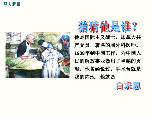 《纪念白求恩》优质