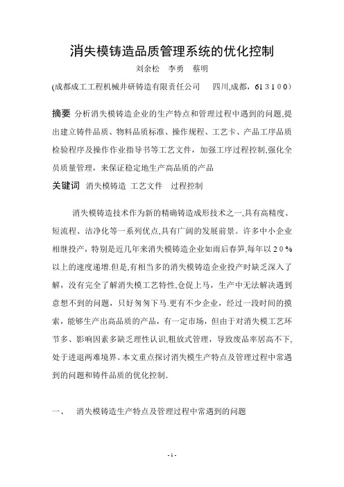 消失模铸造品质管理系统的优化控制