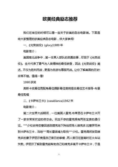 欧美经典励志推荐