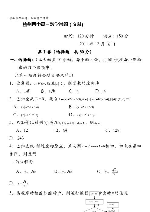 江西省赣州四中2012届高三上学期12月检测数学(文)试题