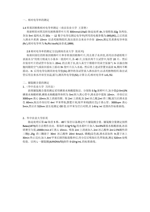 水稻耐盐指标的测定方法