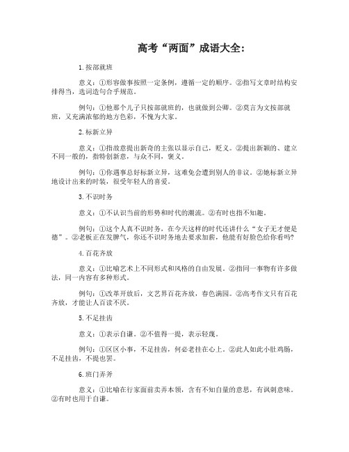 高考“两面”成语大全