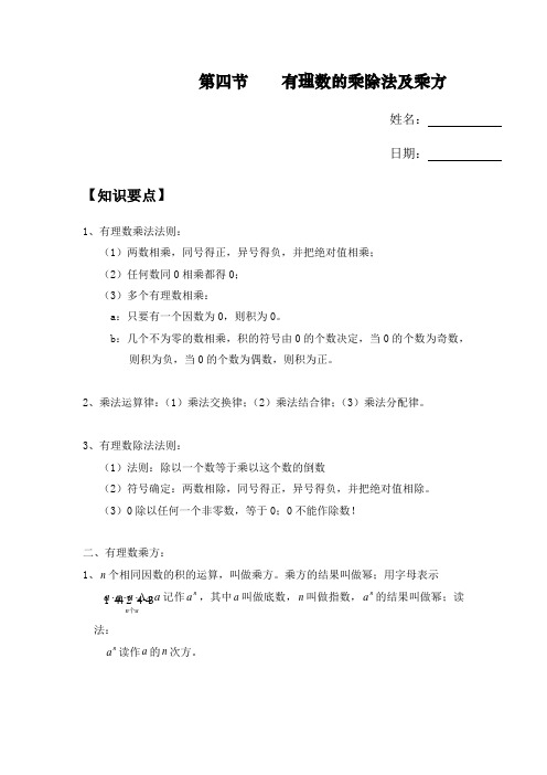 初一奥数 第三讲 有理数的乘除法及乘方