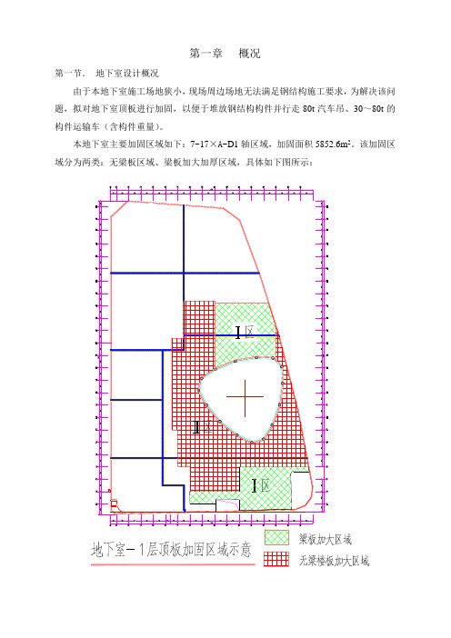 地下室加固方案