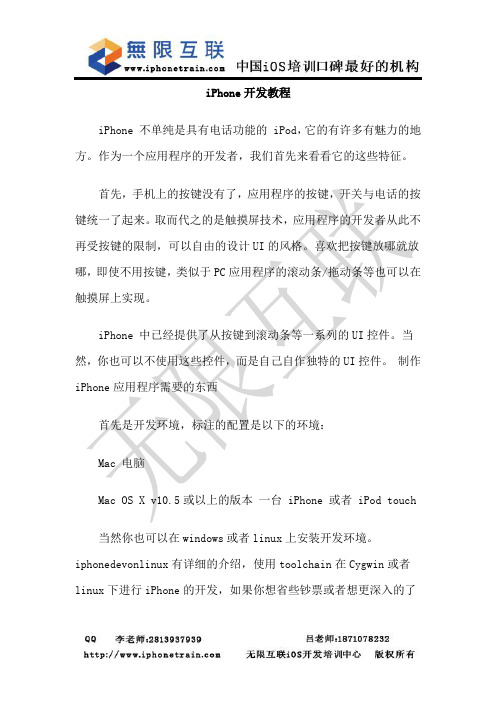 iPhone开发教程