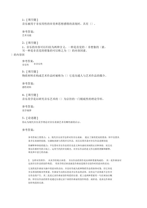 0844《音乐美学》网上作业与答案