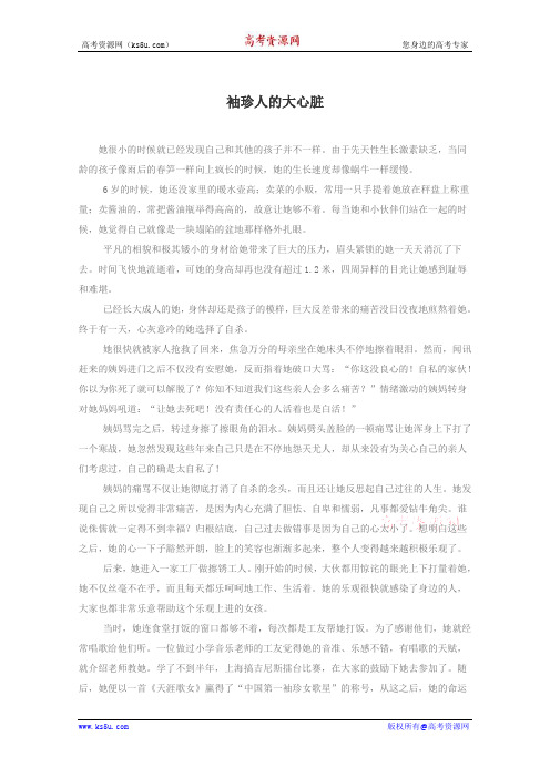 2013高考语文时文阅读精选：袖珍人的大心脏