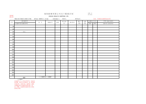 OOCL-客人配船计划sample-new1海裕 模板
