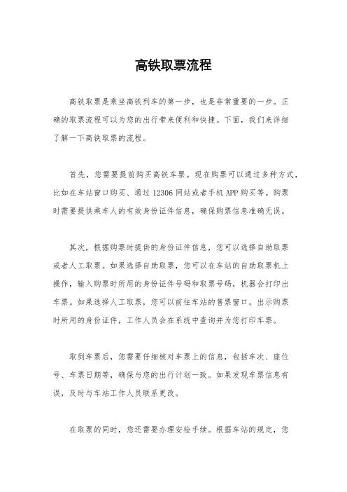 高铁取票流程