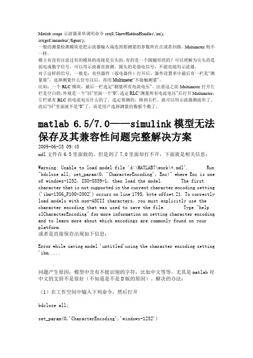 Matlab使用技巧