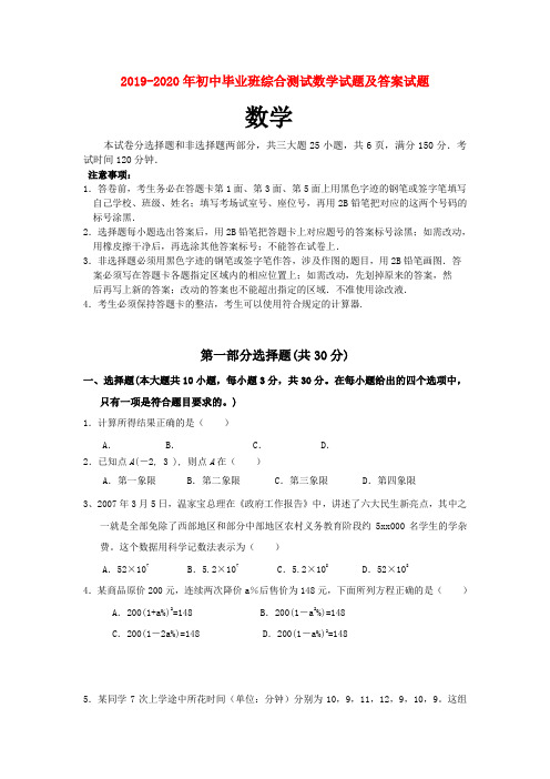 (小学教育)2019-2020年初中毕业班综合测试数学试题及答案试题