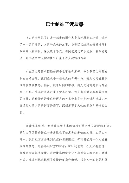 巴士到站了读后感