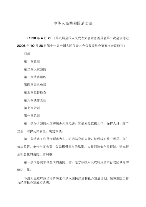 消防法(修订版)