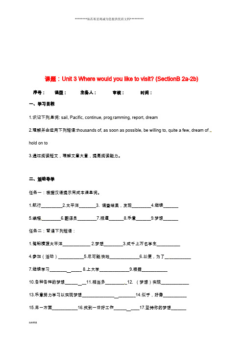 八年级英语下册 Unit 3 Where would you like to visit(5)导学案 鲁教版五四制
